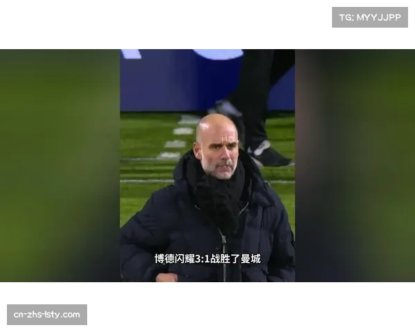 北欧风暴!博德闪耀主场3-1爆冷击败曼城,霍格两分钟内梅开二度